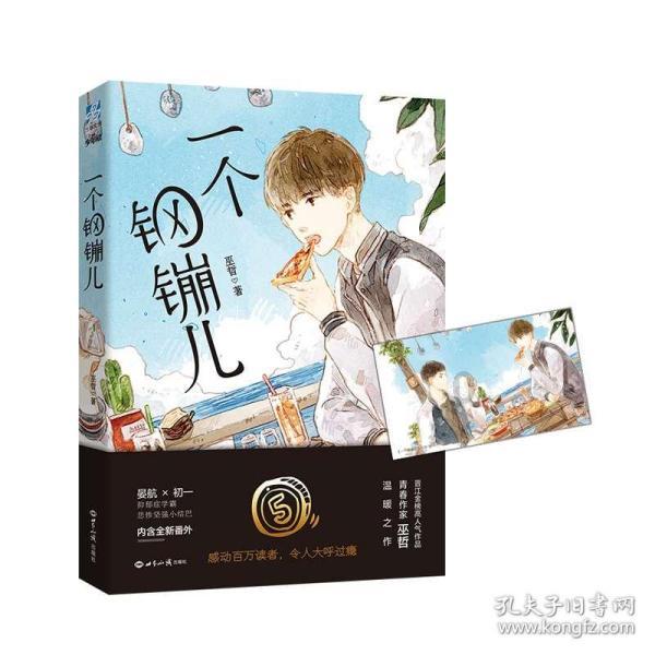 时尚男孩救援